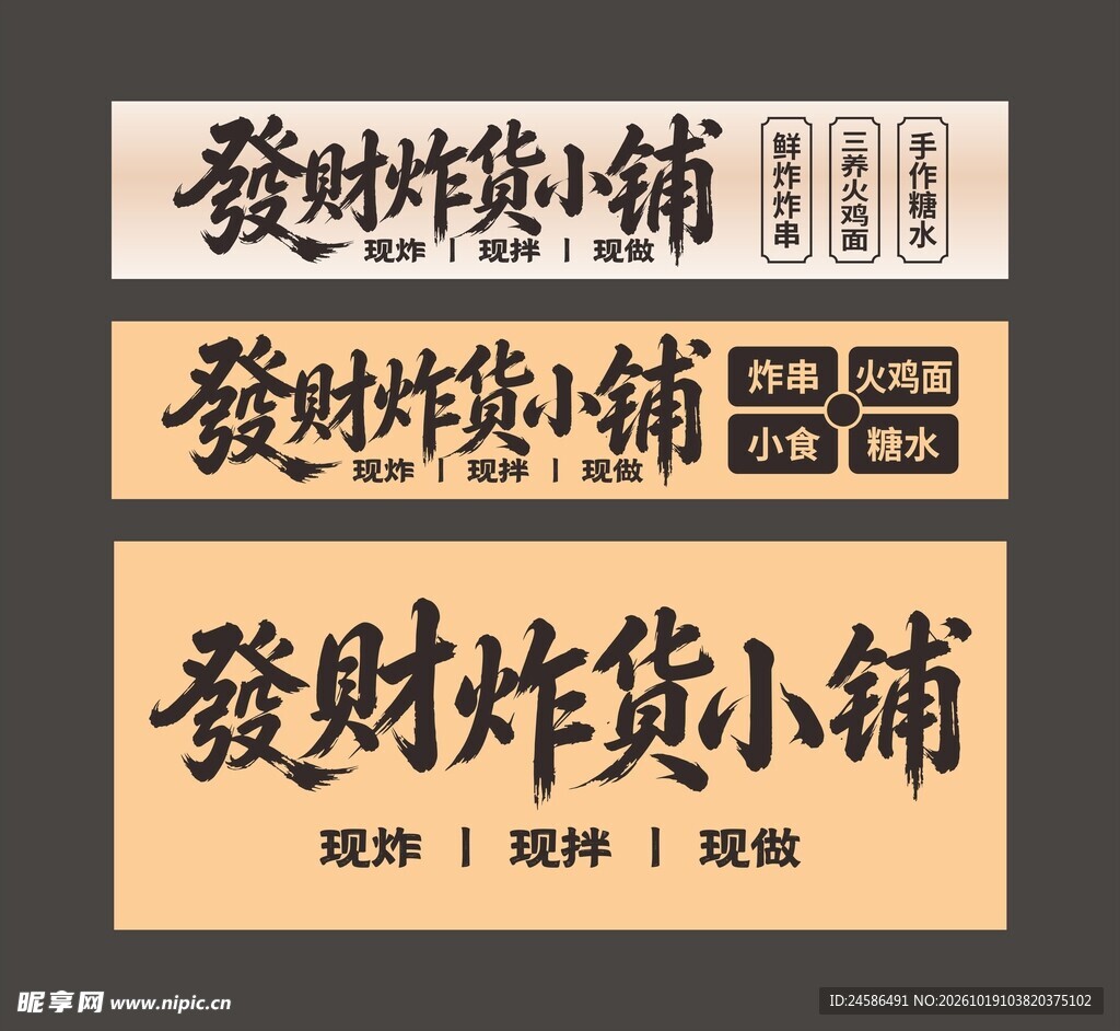 发财炸货小铺