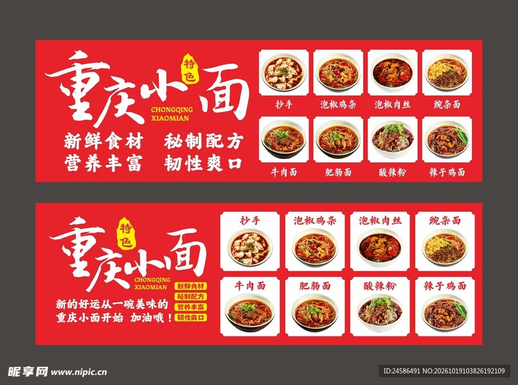 重庆小面