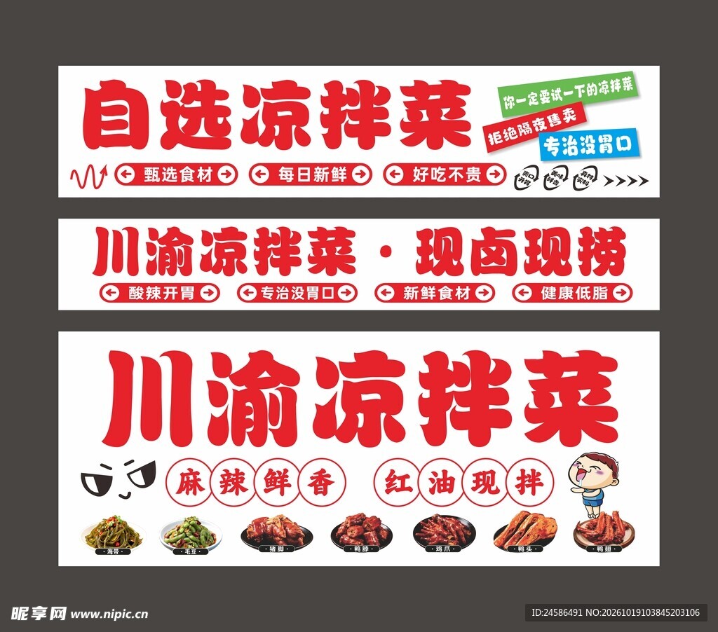 自选凉拌菜