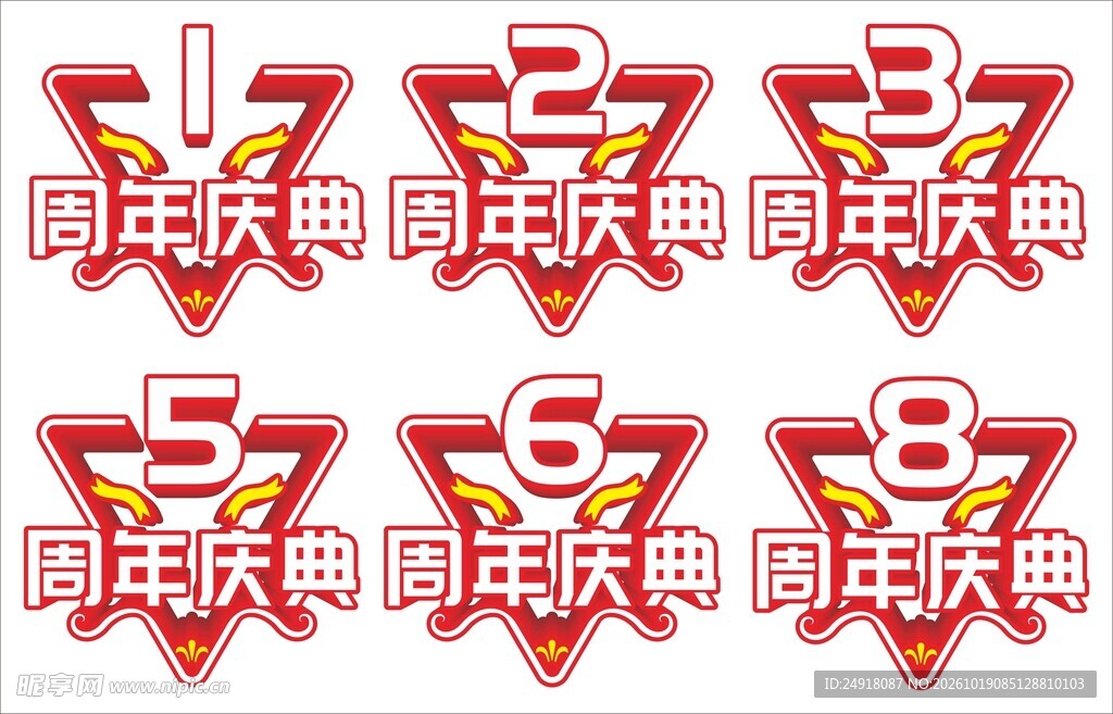 周年庆典艺术字合集