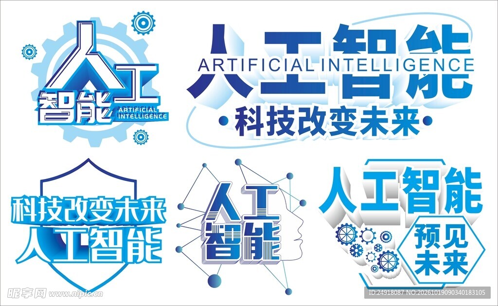 Ai人工智能科技艺术字体设计