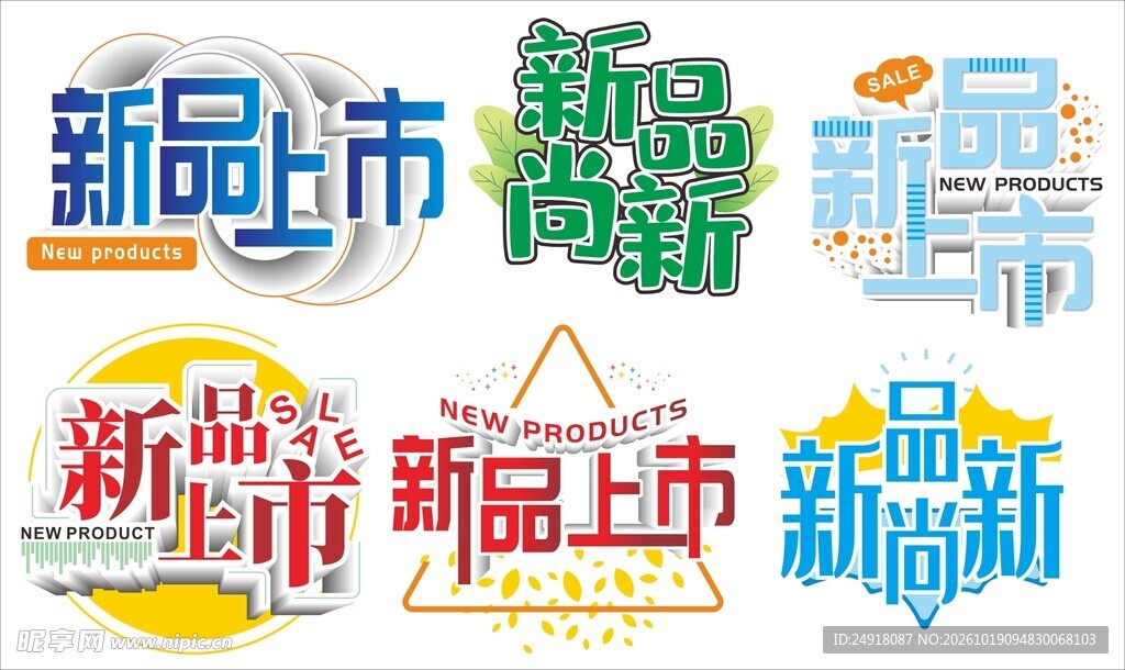 新品上市艺术字体手举牌标语设计