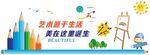 创意彩色美术教室文化墙
