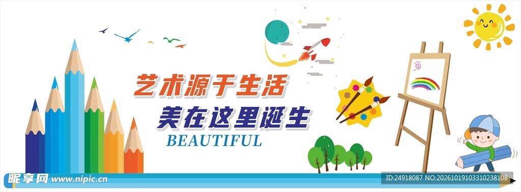 创意彩色美术教室文化墙