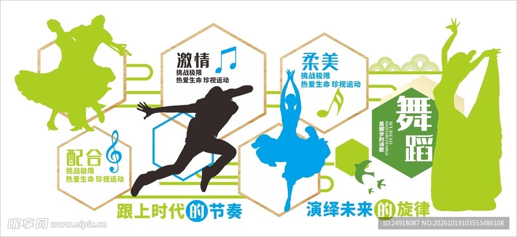 校园艺术培训舞蹈文化墙背景墙