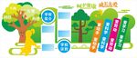 校园幼儿园文化墙卡通图案展板