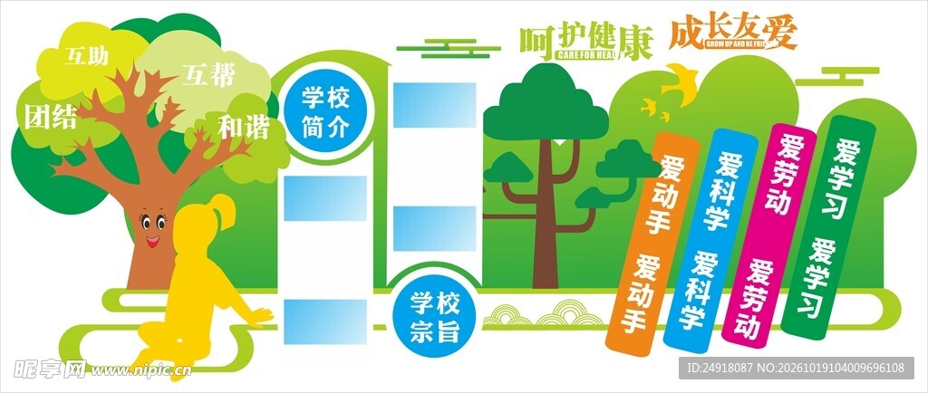 校园幼儿园文化墙卡通图案展板