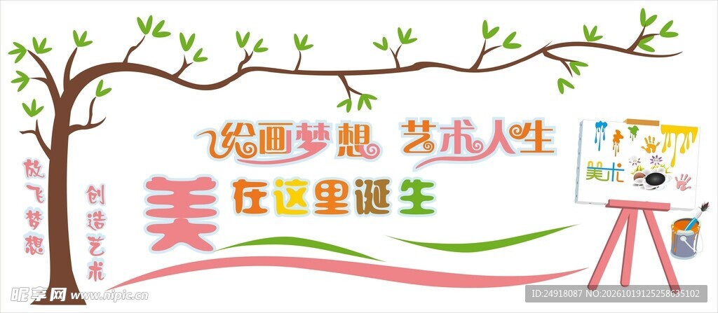 校园美术教室文化墙背景墙