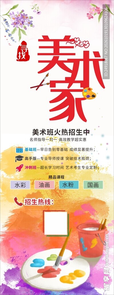 绘画美术展架宣传海报水彩背景