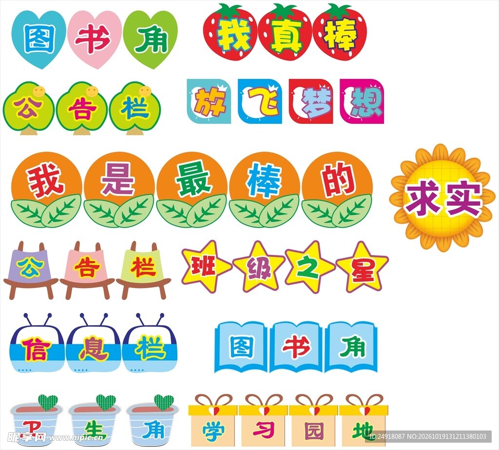 校园班级文化宣传标语图案背景