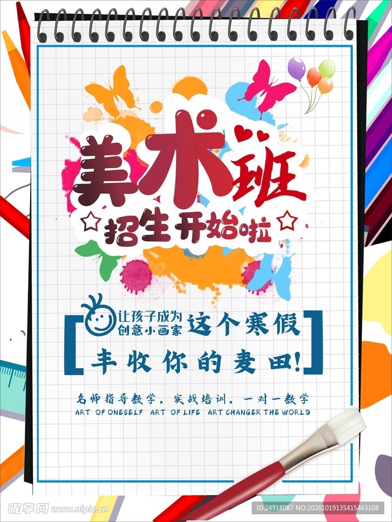 绘画美术展架宣传海报背景
