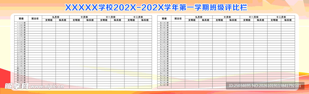 班级评比栏