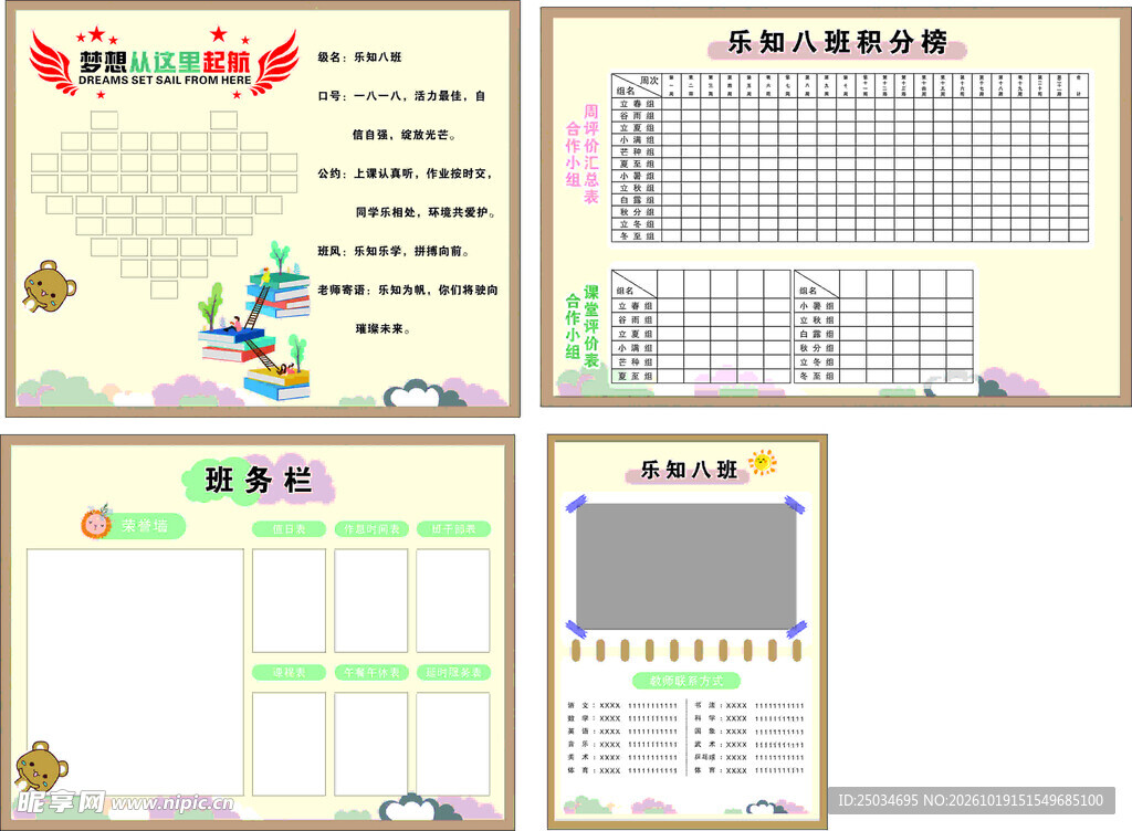 班务栏