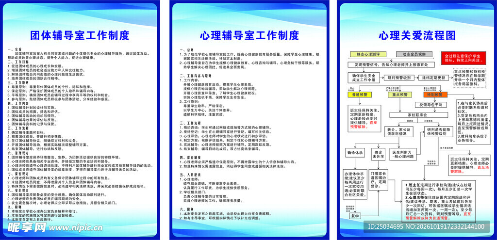 团体辅导室管理制度
