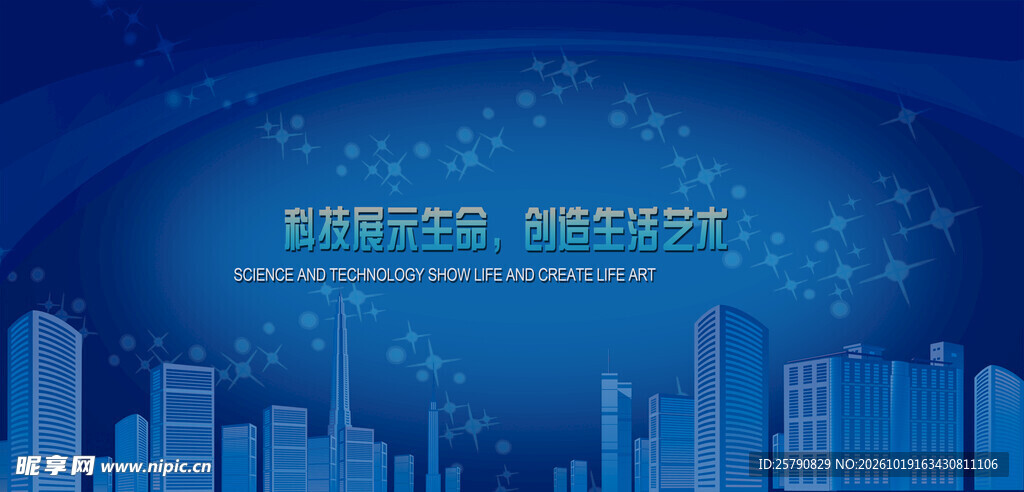 蓝色科技城市背景