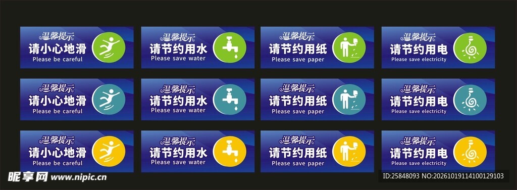 温馨提示学校
