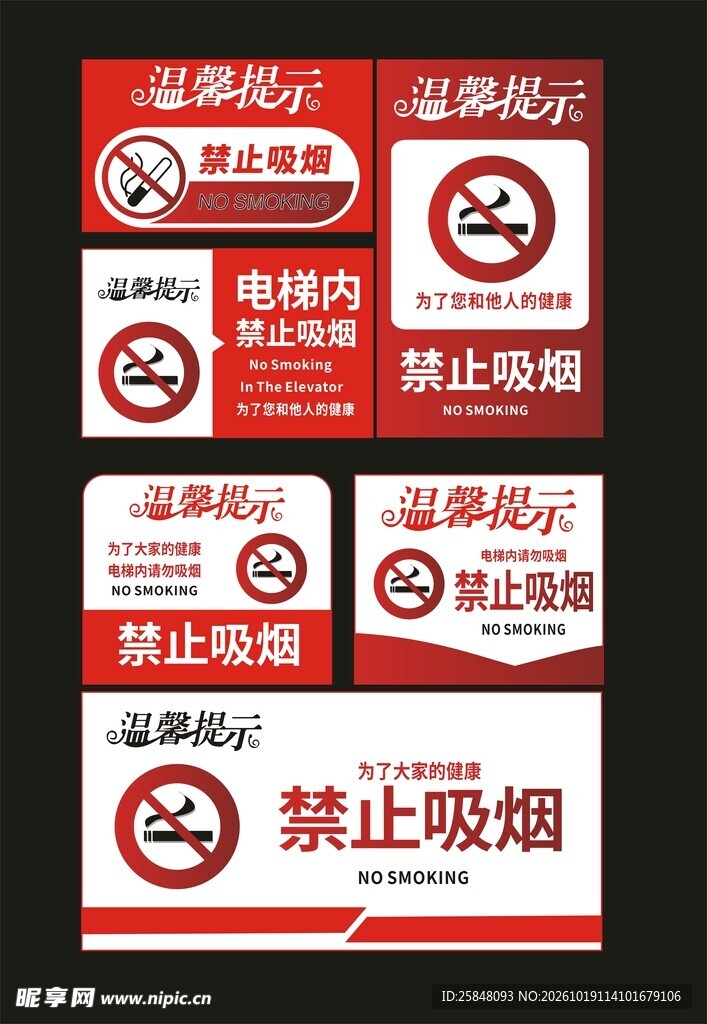 温馨提示消防