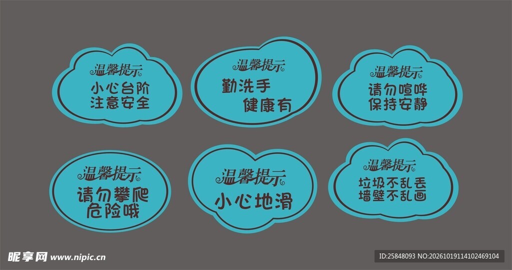 蓝色温馨提示