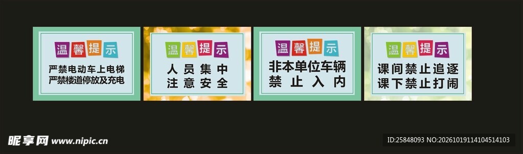 温馨提示公司企业