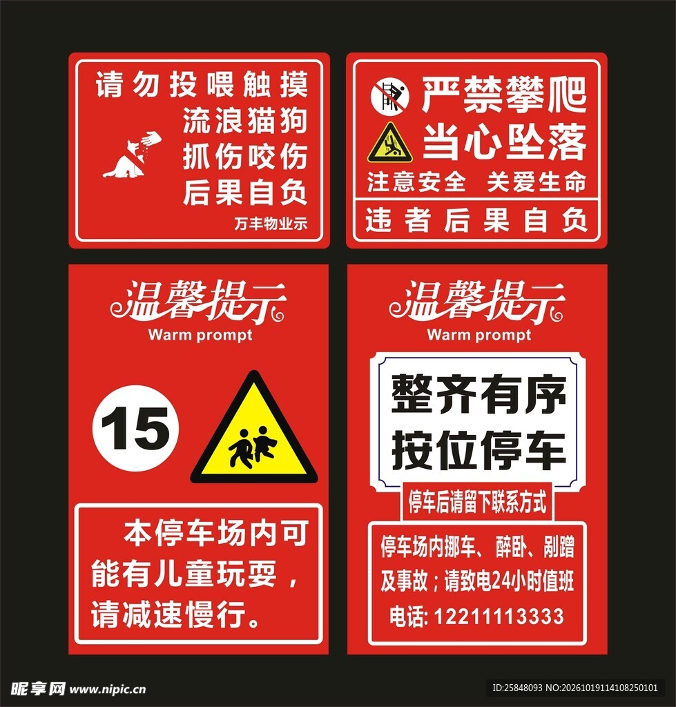 温馨提示大红