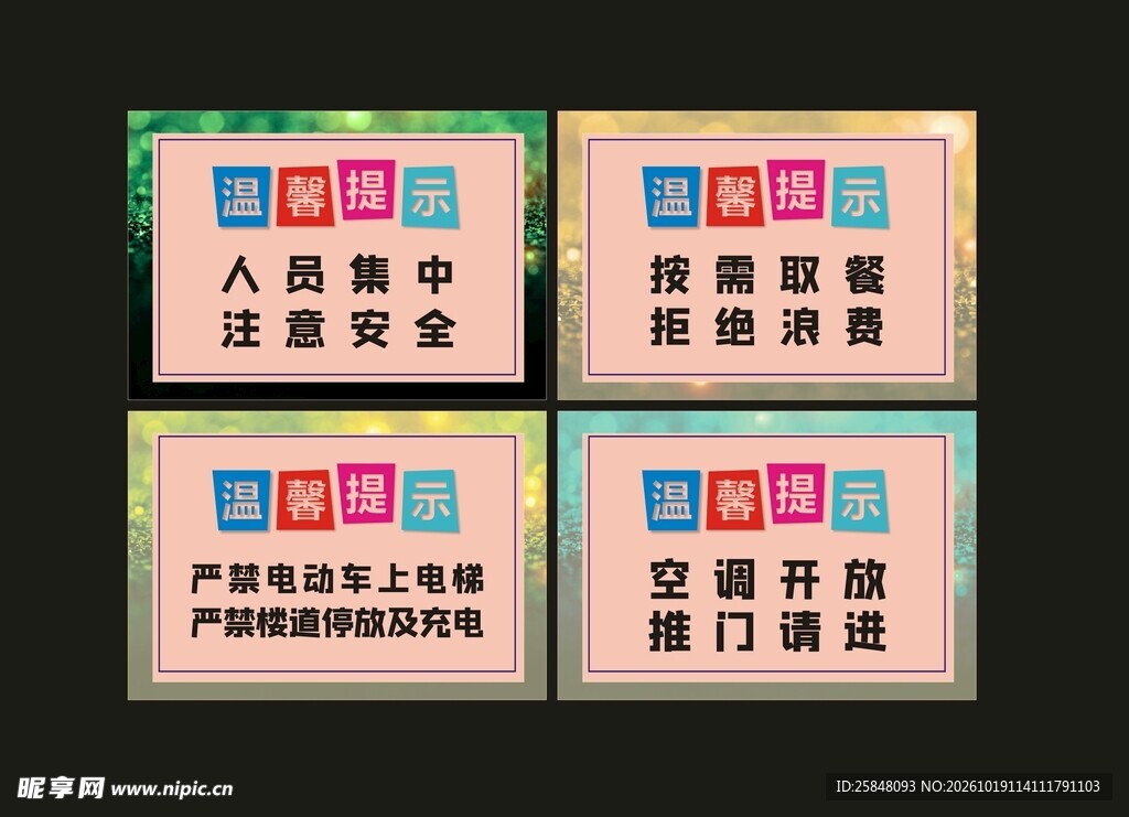 温馨提示粉色