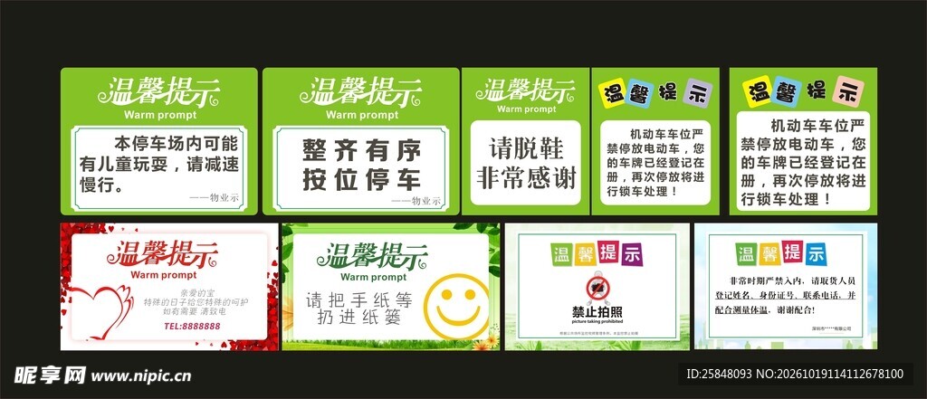 温馨提示绿色