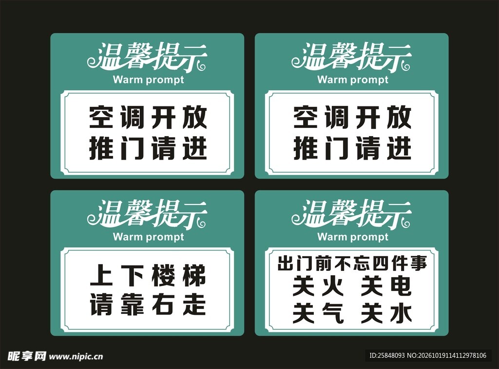 温馨提示青色