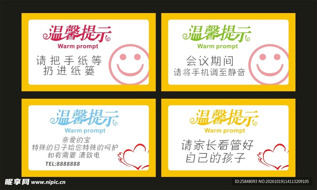 温馨提示黄色