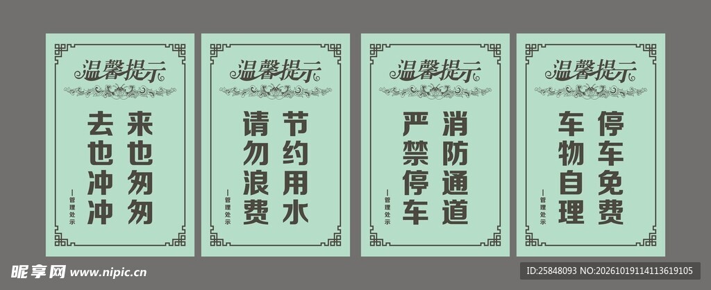 温馨提示绿色