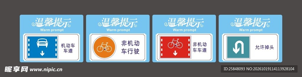 温馨提示公共