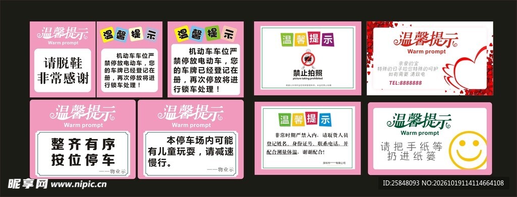 温馨提示