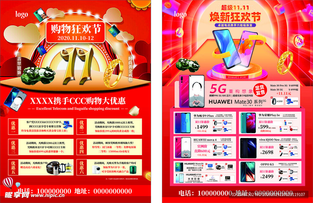 双十一促销海报 