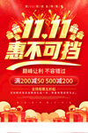  双十一海报