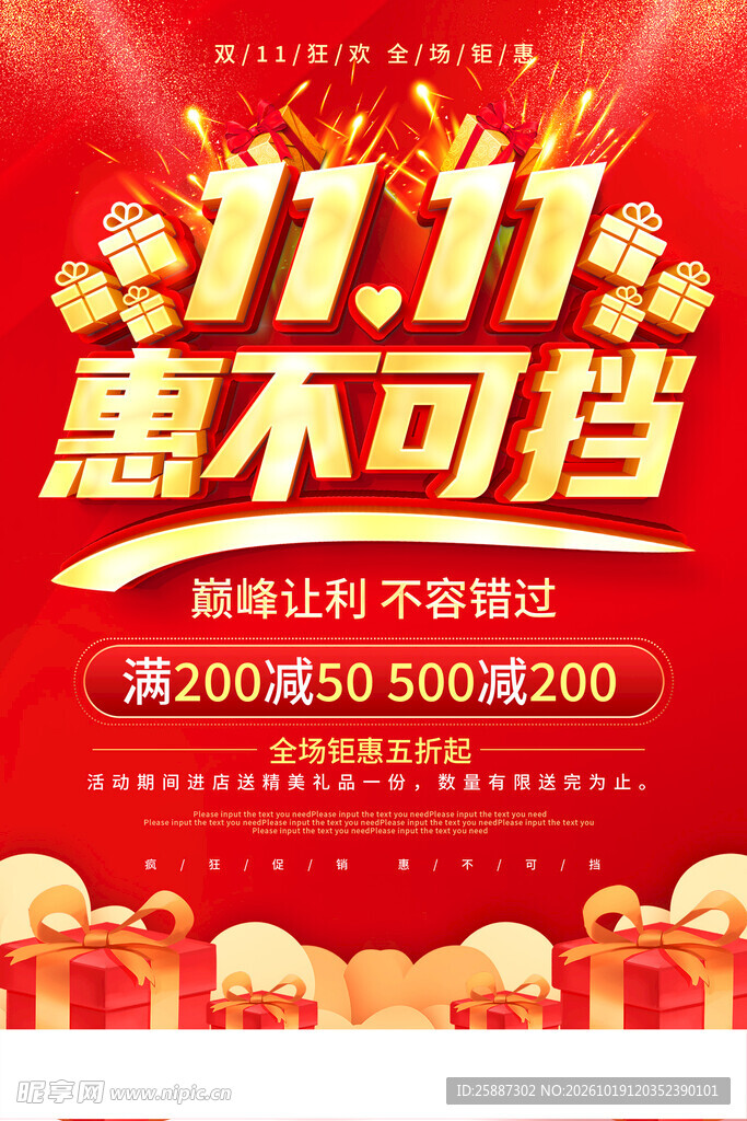 双十一海报