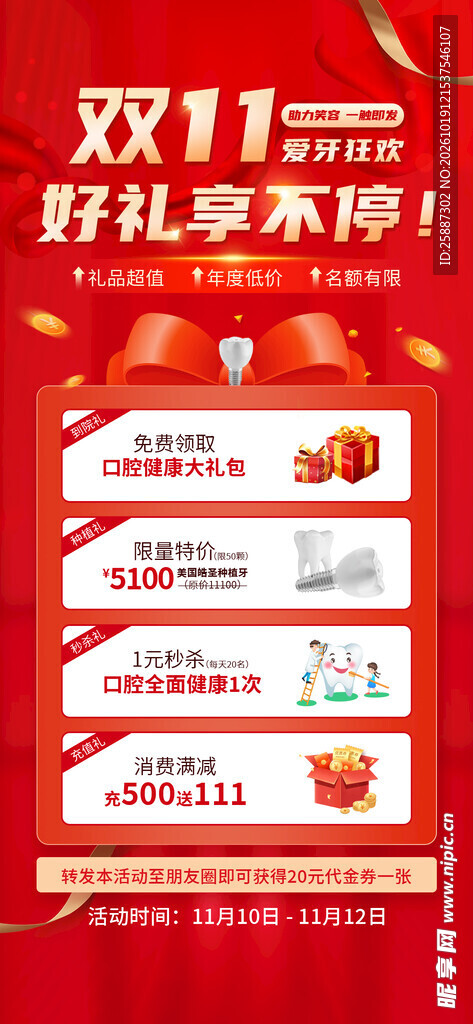 牙科双十一促销