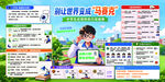 近视防控展板