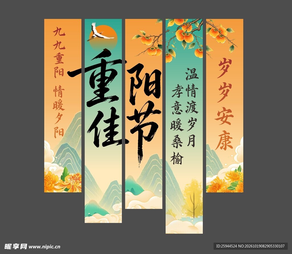 重阳节 挂布