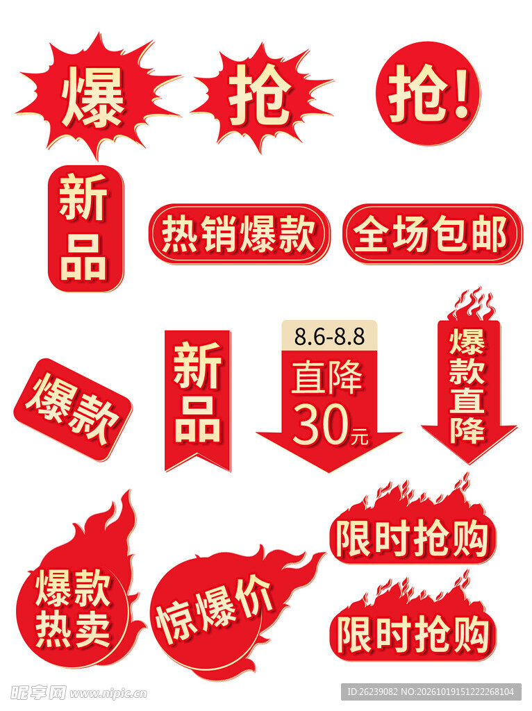 电商促销标签合集
