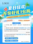 夏日狂欢一分购活动海报