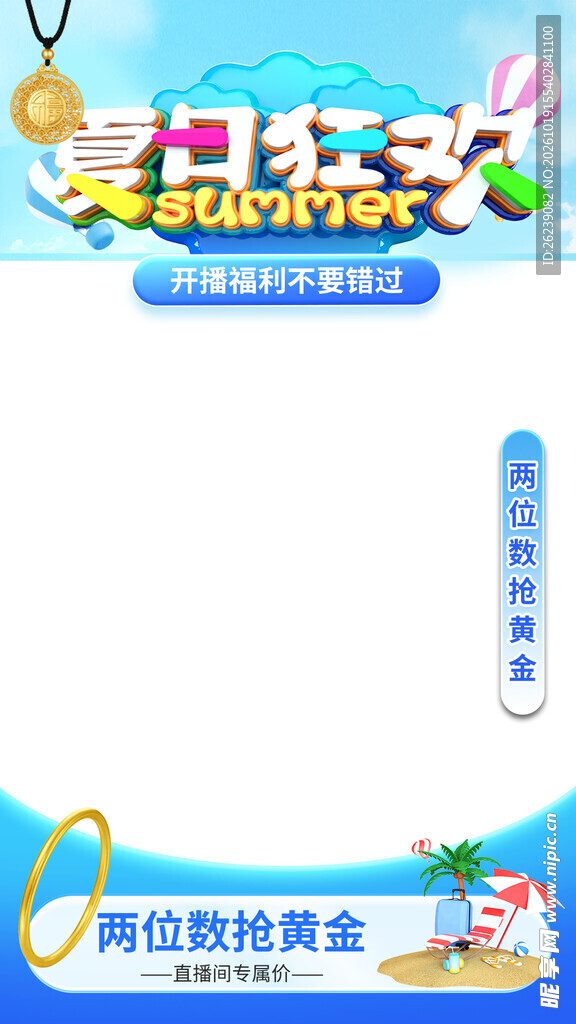 夏日狂欢活动边框
