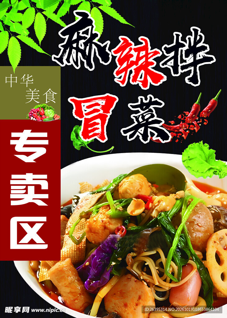 冒菜