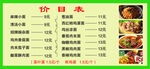 价目表