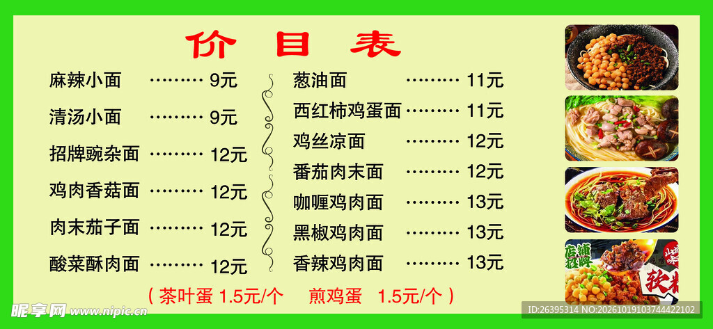 价目表