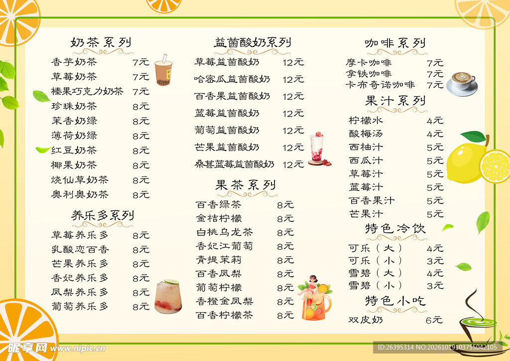 价目表