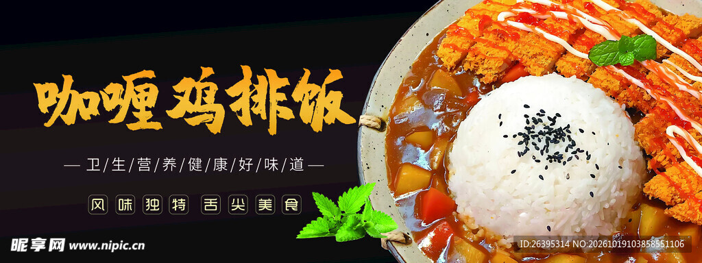 鸡排饭