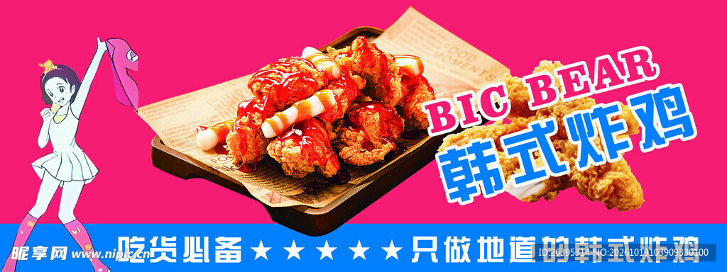 韩式炸鸡