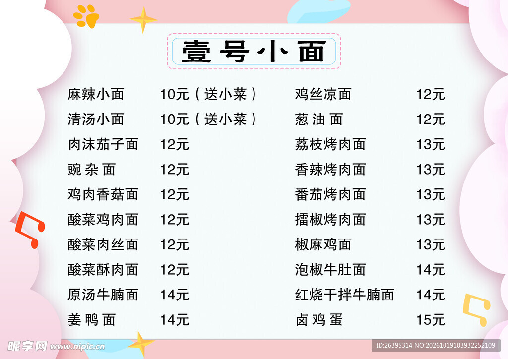 价目表