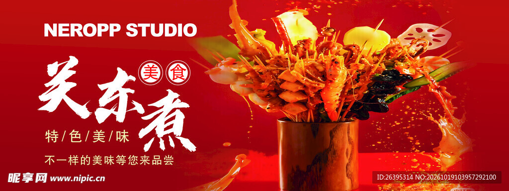 关东煮