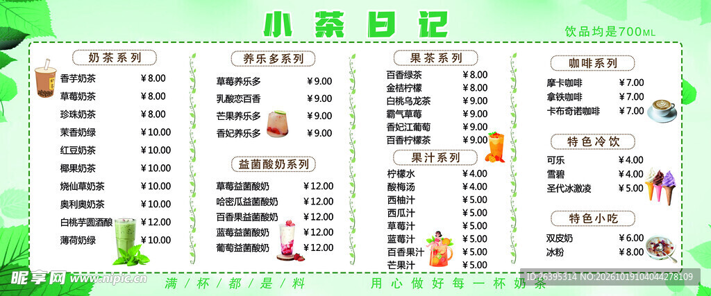 价目表