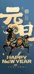 元旦国潮新年海报